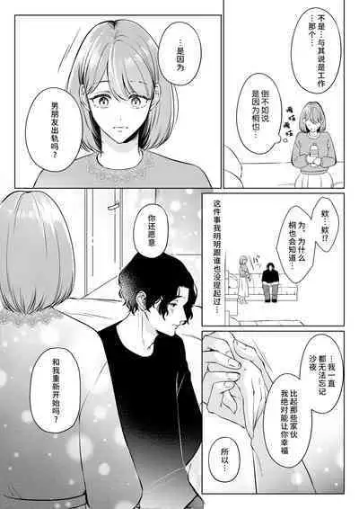 motokare tōya no ai wa omokute yuganderu | 前任桐也沉重而又扭曲的爱