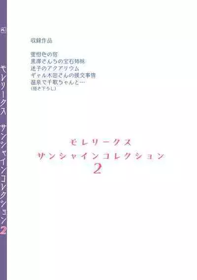 Moreriikusu Sunshine Collection 2
