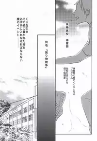 (C79) [Pararira (Okayu)] Taisou Fuku wo Nugasanaide! (Durarara!!)