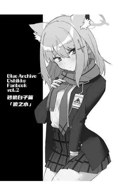 OOkami no Mizu | 狼之水