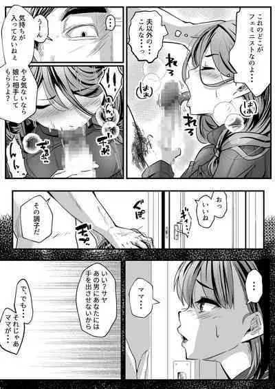 [Hole in One] Anta no Oyakodon Umakatta yo. ~Danna Damashite Shakkinku ni Shi Yome mo Musume mo, Tsuide ni Kaisha mo Subete Ubatte Yatta~