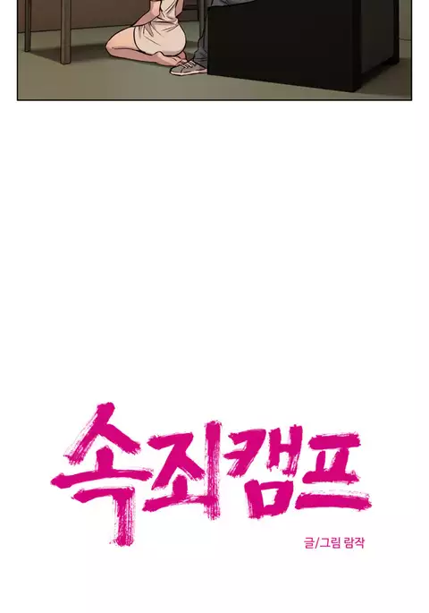 Atonement Camp Ch.1-39