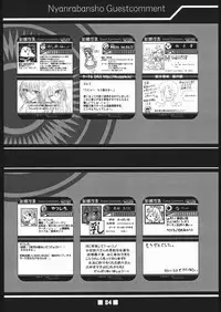 (Mimiket 12) [shinrabanshou musume kyarasuki dan (Various)] Musume Hadaka Banshou | Nyanra Bansyou (Shinrabanshou Choco)