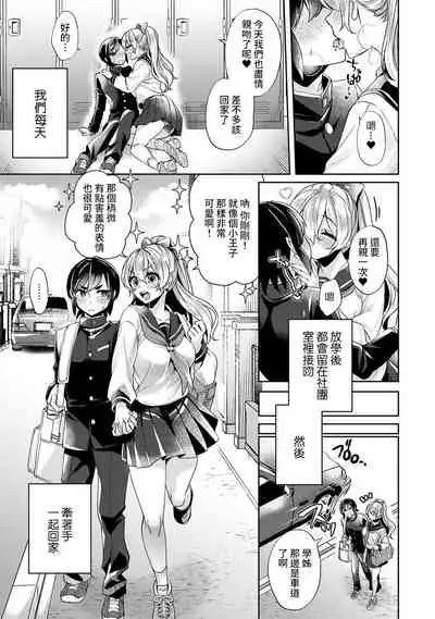 [Izumi Hachi] Ookouchi Senpai wa Nekokawaigarishitai Ch. 1-5 [Chinese] [裸單騎漢化]