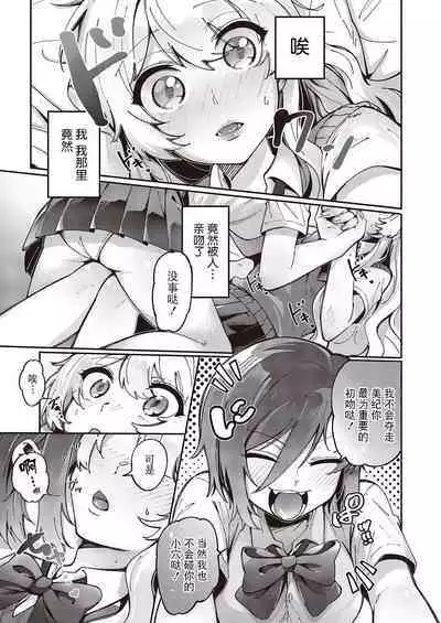 [Tateyama Keta] Yuri Fetish Life Ch. 1 (COMIC ExE 45) [Chinese] [BLUE氪个人翻译] [Digital]