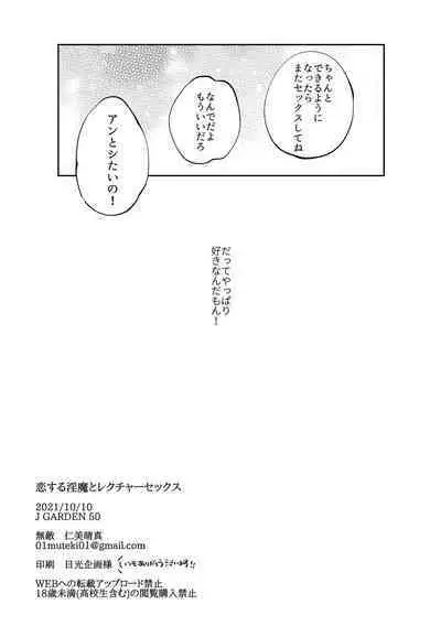 Koisuru Inma to Lecture Sex