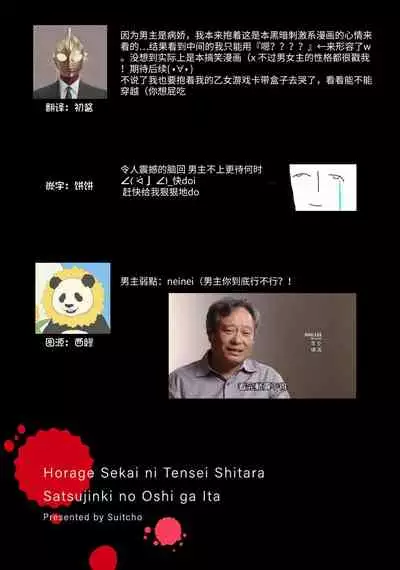 Horage sekai ni tensei shitara satsujinki no oshi gaita | 转生恐怖游戏遇见我推的杀人鬼 Ch. 1