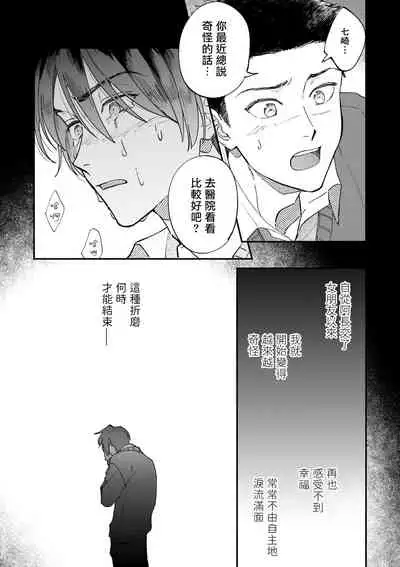 [Nanasaki Ryosuke, Tsukizuki Yoshi] Boku ga Otto ni Deau made | 直到我遇到我的丈夫 Ch. 1-11 [Chinese] [拾荒者汉化组] [Digital]