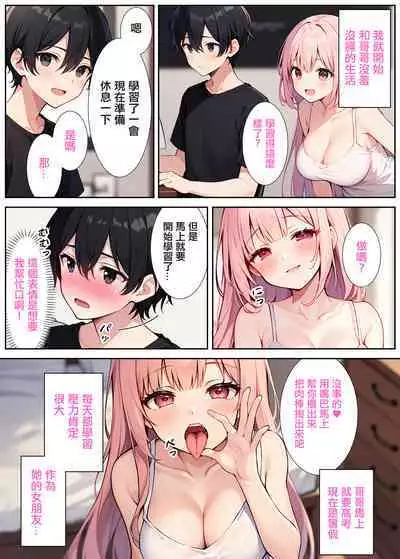 絶対お兄ちゃんを堕とします!～ドスケベ義妹の誘惑大作戦～