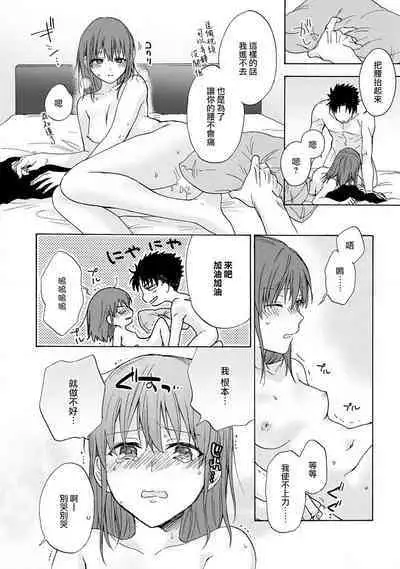 [Na mo naki] Ore ga on'na ni shite yaru yo ~ toshiue kareshi wa, ueteōkami ni naru?~ | 让我将你变成女人吧～年上男友，化身饥渴大野狼？～ 1-6 [Chinese] [莉赛特汉化组]