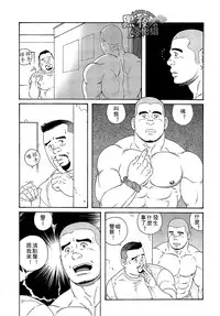 [Tagame Gengoroh] Endless Game [Chinese] [黑夜汉化组]