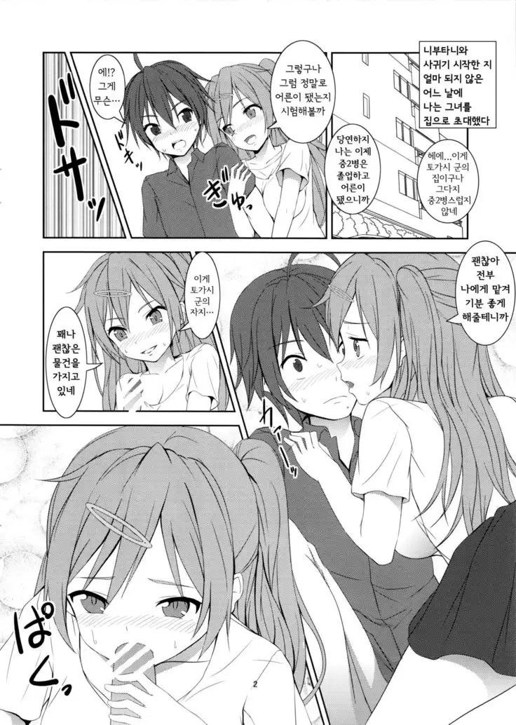 Nibutani Route wa BADEND!