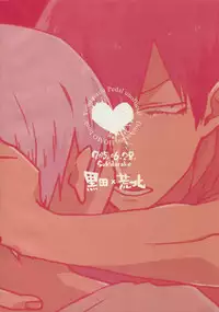 (Zenkai Cadence 5) [Sukidarake (Fukuzawa Yukine)] Buchi Yabure Shinzou (Yowamushi Pedal)