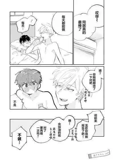 Ore no Osananajimi wa Cho Kawaii | 我的幼驯染超级可爱