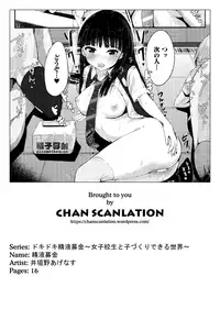 [Igakino Agenasu] Ekimae Seieki Bokin!~Joshikousei Dokidoki Volunteer~ (Dokidoki Seieki Bokin ~Joshikousei to Kozukuri dekiru Sekai~) [English]