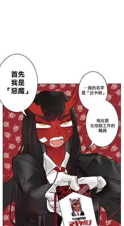 Devil Drop | 天降惡魔