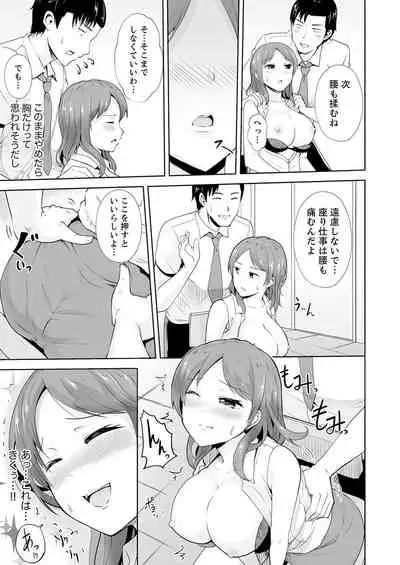 [白石ガッタ] 奥のコリまで刺激！会社の同僚にエロマッサージしたら…「イクっ！」【合本版】 1