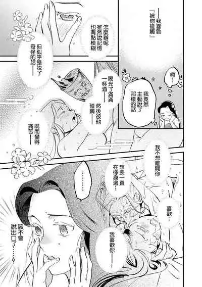 [Foxies] Oeyama suimutan utsukushiki oni no toraware hime | 大江山醉夢逸話 美麗的鬼與被囚禁的公主 Ch. 1-7 [Chinese] [莉赛特汉化组]