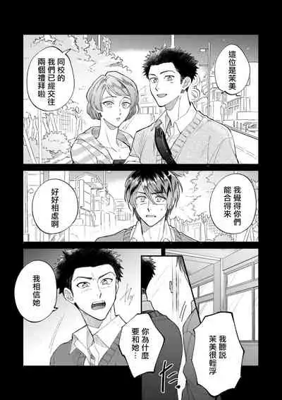 [Nanasaki Ryosuke, Tsukizuki Yoshi] Boku ga Otto ni Deau made | 直到我遇到我的丈夫 Ch. 1-8 [Chinese] [拾荒者汉化组] [Digital]
