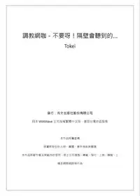 調教ネットカフェ -やめて隣に聞こえちゃう…Ch.3