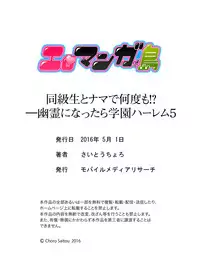 [Saitou Choro] Doukyuusei Nama de Nando mo? Yuurei ni Nattara Gakuen Harem 5