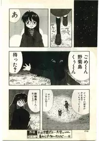 COMIC Papipo Gaiden 1998-03