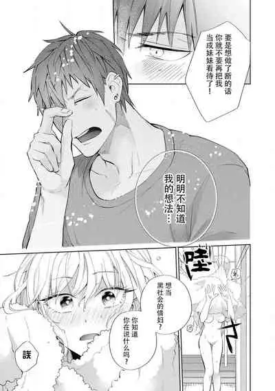 Hatsukoi no higan imōto-bun wa mō yameta | 初恋的彼端