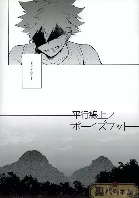 Heikousenjou no Boys Foot <Zenpen>