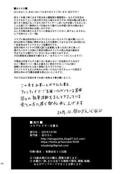 [Dschinghis Khan no Tamanegi wa Ore no Yome (Taniguchi-san)] Cosplayer o Kiru (Azur Lane) [English] [Dummie] [Digital]