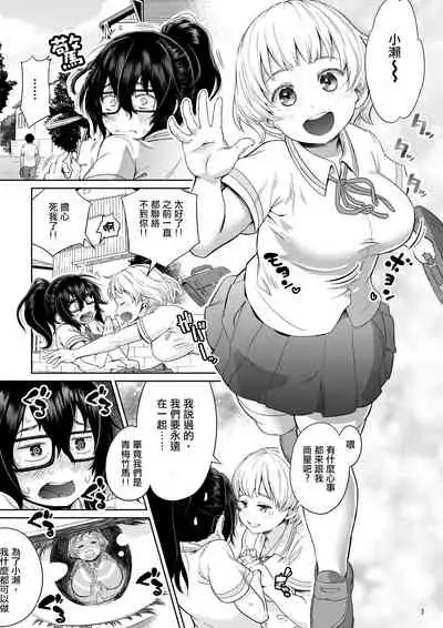 [Ayanakitori] Byousoku de Osu Ochi suru InCha na Futanarikko Kanzenban [Chinese] [沒有漢化] [Digital]