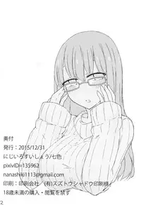 (C89) [Nijiiro Suisho (Nanashiki)] Erohon o Yondetara Kinjo no Onee-san ni Fellatio Sareta Hanashi [English] [TreePerception]