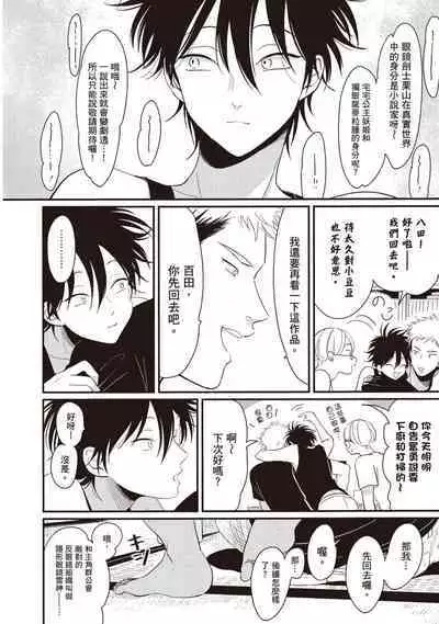 Yatamomo 2 | 八田百田 2