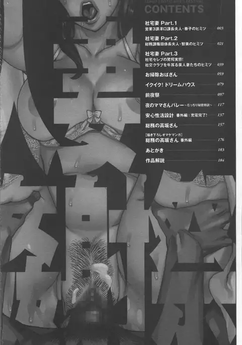 Hitozuma Kanshasai - SUPER EROTIC WIFE'S FESTIVAL