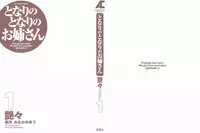 [TsuyaTsuya] Tonari no Tonari no Onee-san 1 [English] [Fated Circle]