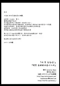 (COMIC1☆10) [Imitation Moon (Narumi Yuu)] 