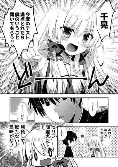 Ponkotsu Osananajimi to Ippai Ecchi Soushuuhen