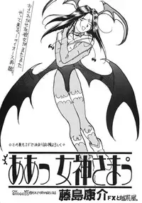 (C46) [Tenchuugumi (Tenchuunan, Fujishima Kousuke FX)] IF 7 (Ah! My Goddess)