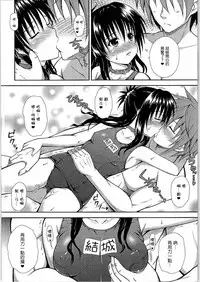 (C88) [KURUBUSI-KAI (Dowarukofu)] Onii-chan to Issho (To LOVE-Ru) [Chinese] [CE汉化组]