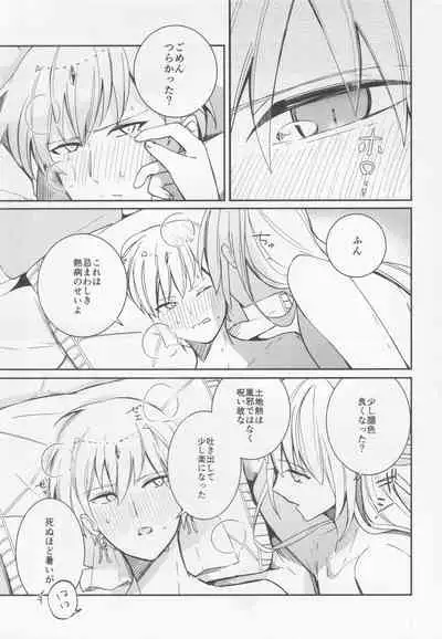 Fukeina Shumeru Netsu