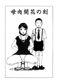 [Koga Tsubame] Choukyou Game | Breaking Game