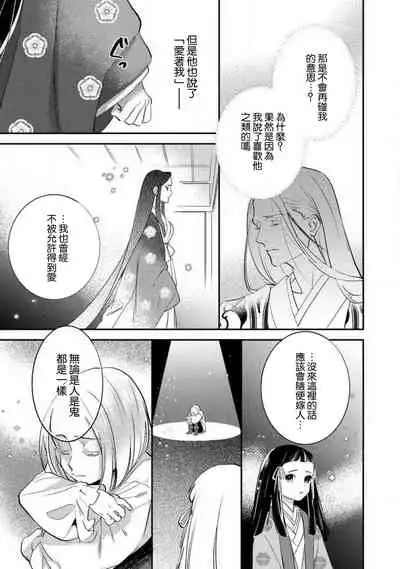 Oeyama suimutan utsukushiki oni no toraware hime | 大江山醉夢逸話 美麗的鬼與被囚禁的公主 Ch. 1-7