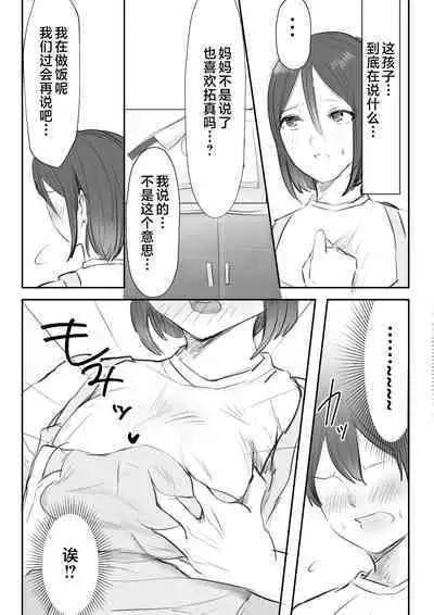 Okaa-san ni Mainichi Kokuhaku Shite Ikkagetsugo, Sex Shita Hanashi