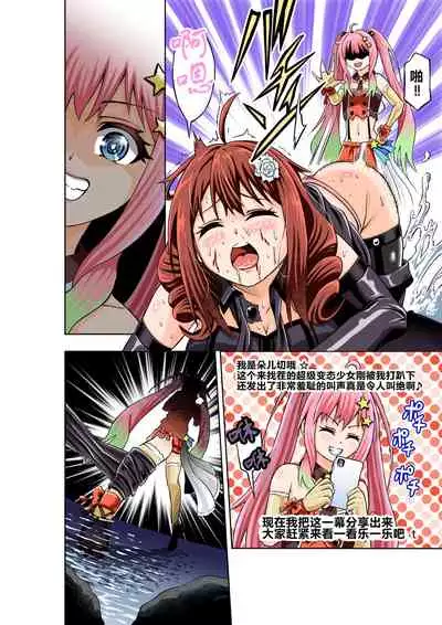 [COCOA] BOUNTY HUNTER GIRL vs JUNKIE IDOL Ch. 3 [Chinese]