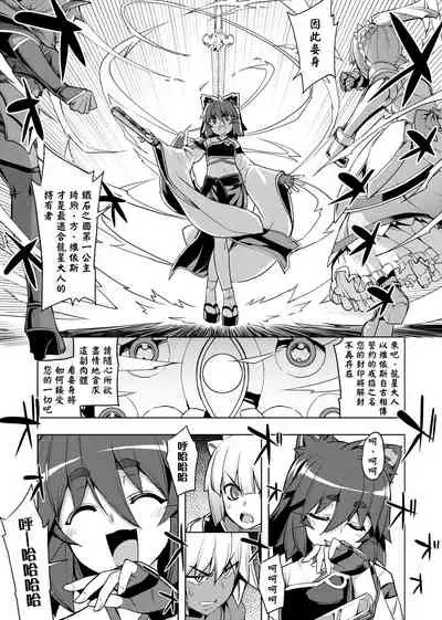 Maken no Kishi | 魔剣的姫士