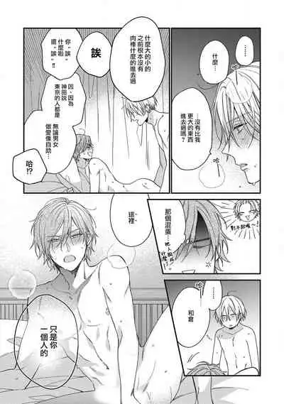 Bukiyou na Hakui no Nugashikata | 脱掉白衣的笨拙方法