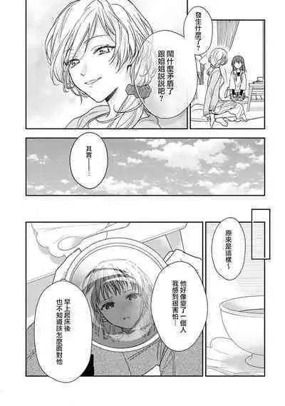 [Namonaki] Ore ga onna ni shite yaru yo ~ toshiue kareshi wa, ueteokami ni naru?~ | 让我将你变成女人吧～年上男友，化身饥渴大野狼？～ 1-14 [Chinese] [莉赛特汉化组]