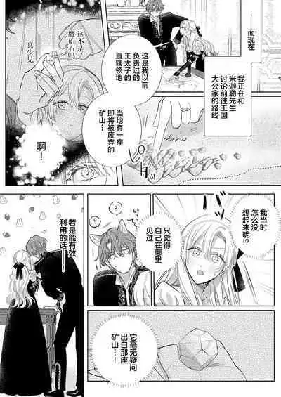 Ai ga Omoi Kishi Koushaku wa, Tsuihou Reijou no Subete o Ubaitsukushitai. | 骑士公爵爱意深重，想要索取放逐千金的一切。 1-16