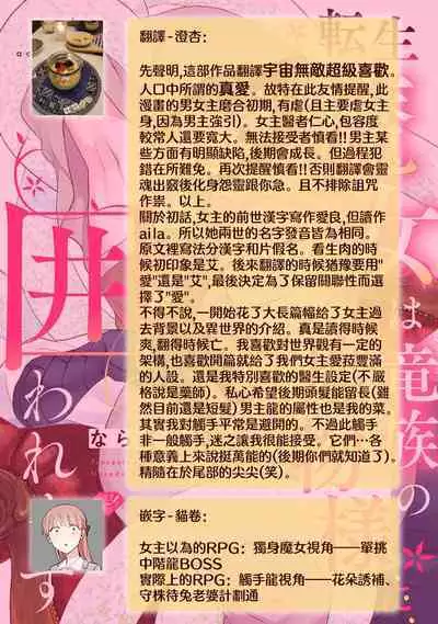 [Narada Yamato] Tensei Majo wa Ryuuzoku no Mamono-sama ni Kakowaremasu | 转生魔女被魔龙金屋藏娇了 1-9 [Chinese] [莉赛特汉化组]