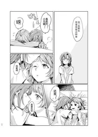 [Shobocon (Kitamura Tooru)] Tiffany Blue no Mirai o Kimi to (Love Live!) [Chinese] [刀片司个汉] [Digital]