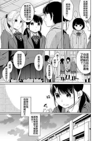1LDK+JK Ikinari Doukyo? Micchaku!? Hatsu Ecchi!!? | 1LDK+JK 突然間展開同居？ 極度貼近！？初體驗！？ Ch. 18-39